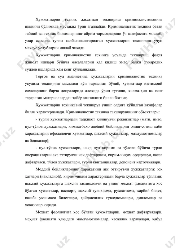 ри, дипломлар ва ҳоказолар киради. меҳнат фаолиятига хос бўлган ҳужжатларни, меҳнат дафтарчалари, меҳнат фаолияти ҳақидаги маълумотномалар, касаллик варақалари, қабул қилиш ва озод этиш ҳақидаги буйруқлар, шартномалар, таклифномалар, шахсий варақалар, касаллик тарихи ва бошқалар ташкил этади. қимматли қоғозлар заём облигациялари, лотерея чипталари, темир йўл ва ҳаво йўл пулли чипталари, томоша ва маиший хизмат чипталари, қоғоз пул банкнотлари ташкил этади. текширув объектларига ҳужжатлардан ташқари ёзув восита ва ашёлари, ҳужжатнинг реквизитларини ва белгиларини бажаришда фойдаланиладиган турли буёқ воситалари, қоғоз, ёзув қуроллари, елим ҳамда ёзувни айнитиш моддалари киради. ҳужжатларни техникавий усулда текширув вазифалари қуйидагилардир: 1. ҳужжатнинг тайёрланиш услубини аниқлаш; 2. ҳужжат мазмунини ўзгартириш усулини аниқлаш; 3. кўринадиган ва оддий кўз билан кўринмайдиган ёзувларни аниқлаш; 4. ҳужжатларнинг асил бирламчи кўринишини тиклаш; 5. ҳужжатлар бажарилган, қўлланилган ускуналар, воситалар, қуроллар ва материалларни идентификация қилиш; 6. ҳужжатларни қалбакилаштиришдан муҳофаза қилиш чораларини ишлаб чиқиш. ҳужжат материалларини текширишда ҳал қилиниши лозим бўлган вазифалар унинг таркибини, турини, маркасини, ишлаб чиқарган заводини …