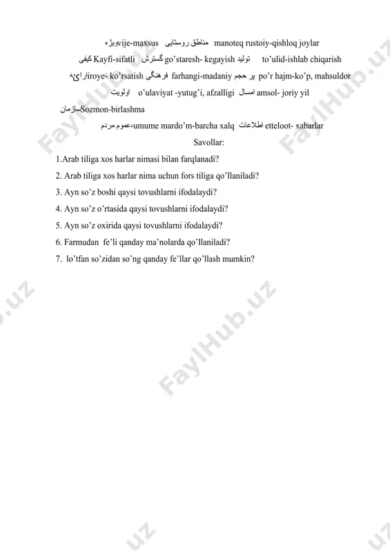 روم به ویژه مناطق روستایی، گسترش کمی و کیفی تبلیغات دینی، تولید و اراٸه پر حجم محصولات فرهنگی و دینی، از دیگر اولویت های امسال این سازمان است. خبرنگاران xabarnegor -korrespondent مطلب matlab-mavzu فزوده afzude- ko’paytirib, oshirib توسعه to’usee-kengaytirish مراکز تبلیغیmarokezi tablog’i- propaganda markazlari مناطق manoteq- mintaqah, joy ویژهvije-maxsus مناطق روستایی manoteq rustoiy-qishloq joylar کیفی kayfi-sifatli گسترش go’staresh- kegayish تولید to’ulid-ishlab chiqarish اراٸهiroye- ko’rsatish فرهنگی farhangi-madaniy پر حجم po’r hajm-ko’p, mahsuldor اولویت o’ulaviyat -yutug’i, afzalligi امسال amsol- joriy yil سازمانsozmon-birlashma عموم مردم،umume mardo’m-barcha xalq اطلاعات etteloot- xabarlar savollar: 1.arab tiliga xos harlar nimasi bilan farqlanadi? 2. arab tiliga xos harlar nima uchun fors tiliga qo’llaniladi? 3. ayn so’z boshi qaysi tovushlarni ifodalaydi? 4. ayn so’z o’rtasida qaysi tovushlarni ifodalaydi? 5. ayn so’z oxirida qaysi tovushlarni ifodalaydi? 6. farmudan fe’li qanday ma’nolarda qo’llaniladi? 7. lo’tfan so’zidan so’ng qanday fe’llar qo’llash mumkin? image1.jpeg image2.jpeg