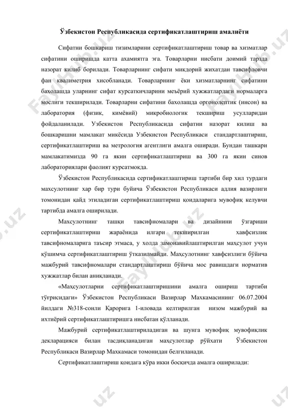 икаси вазирлар махкамаси томонидан белгиланади. сертификатлаштириш қоидага кўра икки босқичда амалга оширилади: биринчи босқич «ўзстандарт» агентлигида аккредитация қилинган санитария назорати органлари томонидан гигиеник сертификатни расмийлаштиришни ўз ичига олади. бунда заруриятга қараб давлат ветеринария назорати органлари ва ўсимликлар карантини бўйича давлат хизматидан ветеринар ва фитосанитар хулосаларни олиш зарур бўлади. тадбиркорлик фаолияти субъекти бунда гигиеник сертификатни олиш учун ариза билан бир қаторда белгиланган тартибда аккредитациядан ўтган сертификатлаштириш органларига мувофиқлик сертификатини расмийлаштириш учун ариза беришга хақлидир. бундан ташқари тадбиркорлик фаолияти субъекти мос холдаги хулосаларни олиш учун ветеринар ва фитосанитар органларига мурожаат қилишга хақлидир. иккинчи босқичда сертификатлаштириш органлари томонидан мувофиқлик сертификатини бериш амалга оширилади. сертификатлаштириш органлари тадбиркорлик фаолияти субъектлари томонидан берилган ёзма аризага мувофиқ равишда сертификатлаштиришни ўтказиш бўйича агентлик хизматларини кўрсатиши ва давлат санитария назорати органлари, давлат ветеринария назорати органлари, ўсимликлар карантини бўйича давлат хизмати хамда табиатни мухофаза қилиш давлат органларидан зарур бўлган барча хулосаларни олишга хақлидир. бунда мажбуриятни хамда пробаларни тўғри танлаш ва …