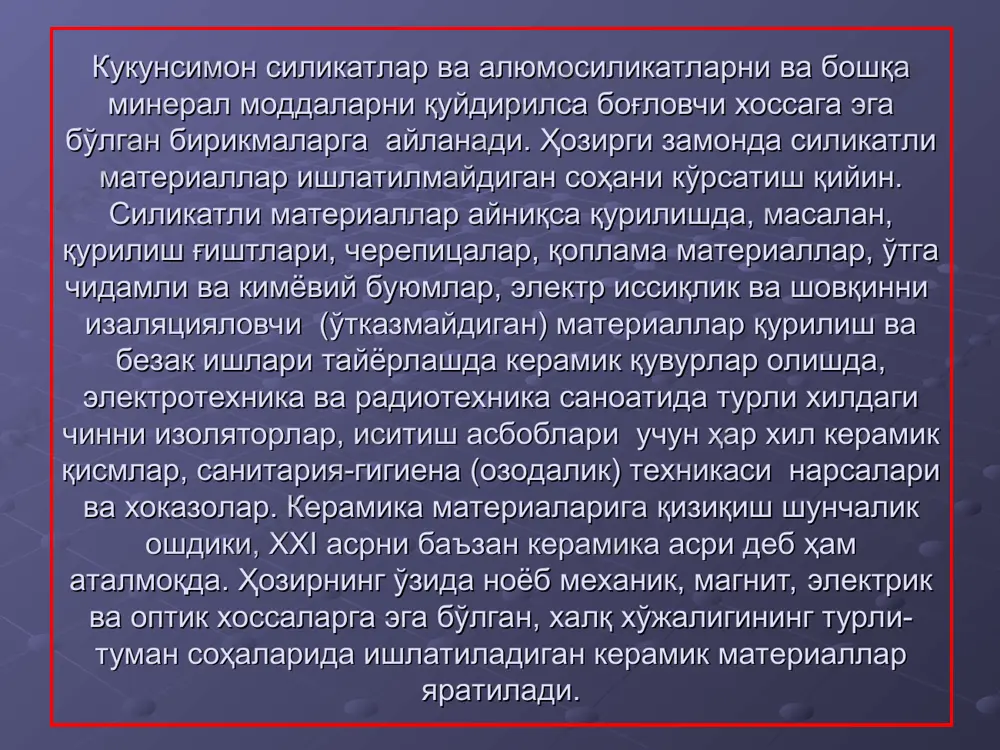 куйдирилади. чинни ва фаянс икки мартадан куйдирилади. биринчи куйдириш чинни ва фаянснинг тоши ҳосил булиши учун, иккинчиси эса буюмларни сирлаш учун, чинни буюмлар биринчи куйдиришда иккинчисига нисбаттан паст ҳароратда (900 0с) фаянс эса аксинча биринчи куйдиришда, иккинчисига нисбатан юқори ҳароратда куйдирилади, чунки фаянснинг глазури паст ҳароратда суюкланади. глазурнинг сувли суспензиясига буюмлар ботириб олинади ёки махсус пуркагичлар билан буюмни ташки томонига пуркаланади. куйдирилганда глазурь суюкланиб шишасимон ялтирок массага айланади ва совигач буюмннг юзасига мустахкам ёпишиб колади. глазурь буюмни ташки куринишини чиройли, ялтирок тиник , газ, сув утказмайдиган , қаттиқ ва кимёвий таъсуротларга мустахкам килинади. уч хил глазурлар кенг кулланилади: ишкорий –ер глазури (кислота ва ишкорларга чидамли буюмлар учун) . шур глазурлар ва кургошинсиз глазурлари. глазурларнинг суюкланиш ҳароратси керамик буюмларнинг сукланиш ҳароратсига мос булиши керак. шунинг учун хам глазурь таркибига плавней (гилтупрок) кушилади, ( масалан, дала шпати ). чинни буюмлар учун глазур таркиби тахминан тубандагича бўлади. каолин 9% кварц 27% дала шпати …