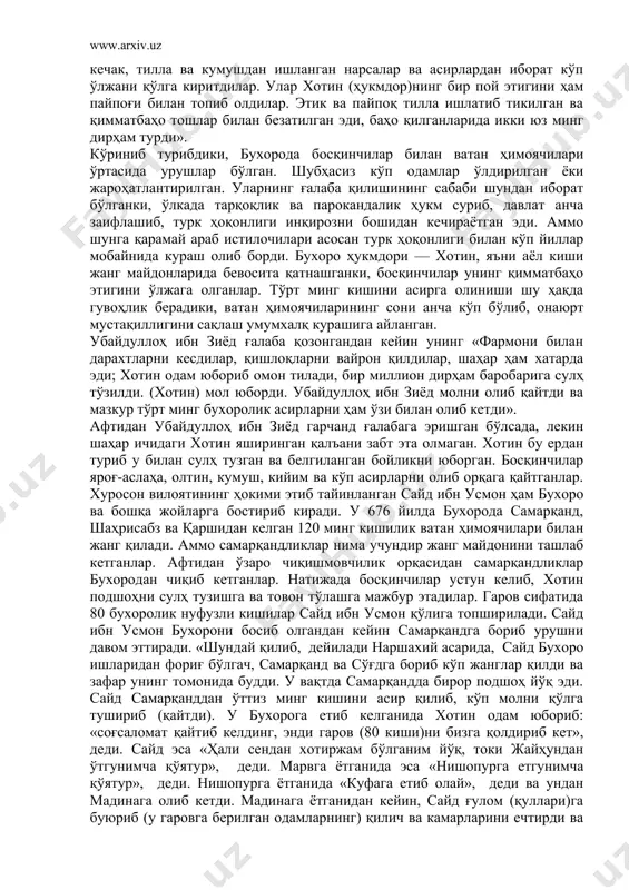 ҳақда гувоҳлик берадики, ватан ҳимоячиларининг сони анча кўп бўлиб, онаюрт мустақиллигини сақлаш умумхалқ курашига айланган. убайдуллоҳ ибн зиёд ғалаба қозонгандан кейин унинг «фармони билан дарахтларни кесдилар, қишлоқларни вайрон қилдилар, шаҳар ҳам хатарда эди; хотин одам юбориб омон тилади, бир миллион дирҳам баробарига сулҳ тўзилди. (хотин) мол юборди. убайдуллоҳ ибн зиёд молни олиб қайтди ва мазкур тўрт минг бухоролик асирларни ҳам ўзи билан олиб кетди». афтидан убайдуллоҳ ибн зиёд гарчанд ғалабага эришган бўлсада, лекин шаҳар ичидаги хотин яширинган қалъани забт эта олмаган. хотин бу ердан туриб у билан сулҳ тузган ва белгиланган бойликни юборган. босқинчилар яроғ-аслаҳа, олтин, кумуш, кийим ва кўп асирларни олиб орқага қайтганлар. хуросон вилоятининг ҳокими этиб тайинланган сайд ибн усмон ҳам бухоро ва бошқа жойларга бостириб киради. у 676 йилда бухорода самарқанд, шаҳрисабз ва қаршидан келган 120 минг кишилик ватан ҳимоячилари билан жанг қилади. аммо самарқандликлар нима учундир жанг майдонини ташлаб кетганлар. афтидан ўзаро чиқишмовчилик орқасидан самарқандликлар бухородан …