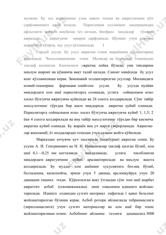 ри юзаси томон харакатланиб, сиқилади. натижада ажратма сузгичлар ва асбоб девори тешикчаларидан ўтиб, жўмрак орқали тўплагичга ўтади (42-расм). бу усулда ажратма олиш жараёнининг тез кетиши хом ашё ўта майдаланганлиги туфайли парчаланган хужайралардан биологик фаол моддаларнинг ювилиб чи- қишига асосланган. бунда диализ, осмос, диффузия каби ходисалар асосий омил хисобланмайди. бу усул техника хавфсизлиги томонидан ноқулай, жараён узлуксиз ҳамда кўп қўл кучи талаб этадиган бўлганлиги учун ишлаб чиқаришга тадбиқ этилмаган. i ультратовуш ёрдамида ажратма олиш. ультратовуш усулида настойкалар шарбат ажратгич ёрдамида олинади. бу усулда ажратма олиш жараёни тезлашади. бунда ультратовуш тўлқинлари тезлигига мос равишда бутун идиш ҳажмида хатто хужайралар ичида ҳам галма-галдан сиқилиши (босим) юзага келади. саноат микёсида бу усул харьковда плантаглюцид олишга тадбиқ, этилган. бу усул ишлаётган ходимлар соғлигига салбий таъсир этиши, хом ашёдаги айрим биофаол моддаларни улътратовуш таъсирида парчаланишига олиб келиши мумкнн. шу сабабли ха:р бир хом ашё учун ўзига хос алоҳида технология ишлаб чиқиш керак бўлади. рпа ёрдамида ажратма …