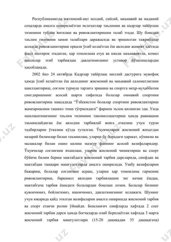 арбия ва спорт етакчи ролни ўйнайди. бошланғич синфларда хафтада 2 соат жисмоний тарбия дарси ҳамда боғчаларда олиб борилаётган хафтада 3 марта жисмоний тарбия машғулотлари (15-20 дақиқадан 35 дақиқагача) кичкинтойларни саломатлигини мустаҳкамлаш, уларнинг жисмоний тайёргарлигини яхшилаш, ҳартомонлама гармоник ривожланган етук авлодни тарбиялашга етарли эмас. ўсиб келаётган ёш авлоднинг жисмоний ва маънавий саломатлигини шакллантириш, соғлом турмуш тарзига эришиш ва спортга меҳр-муҳаббатни сингдириш учун ўқув машғулотларидан ташқари ўтказиладиган тадбирларни кенг қўллаш лозим. булар қандай машғулот ва тадбирлар экан? мана шу масаларни баён этишга, уларни амалга ошириш йўлларини ўрганишга бу фан қаратилгандир. уларга қуйидагилар киради: 1) машғулотгача гимнастика, боғчаларда эрталабки гимнастика, 2) умумтаълим дарсларда меҳнат жараёнида қувноқ дақиқалар ҳамда 3) катта танаффусларда очиқ ҳавода ҳаракатли ўйинлар, 4) куни узайтирилган гурухларда спорт соатлари, улардан ташқари организмни чиниқтириш тадбирлар, ясса оёқликни олдини олишга оид машқлар, мустақил ўйинлар ва машқлар, спорт тўгаракларида машғулотлар, соғломлаштириш машғулотлари, эстафета-конкурслар, турли мусобақалар, соғломлаштирувчи чўмилишлар, спорт байрамлари, кичик олимпиада мусобақалари ва бошқаларни …