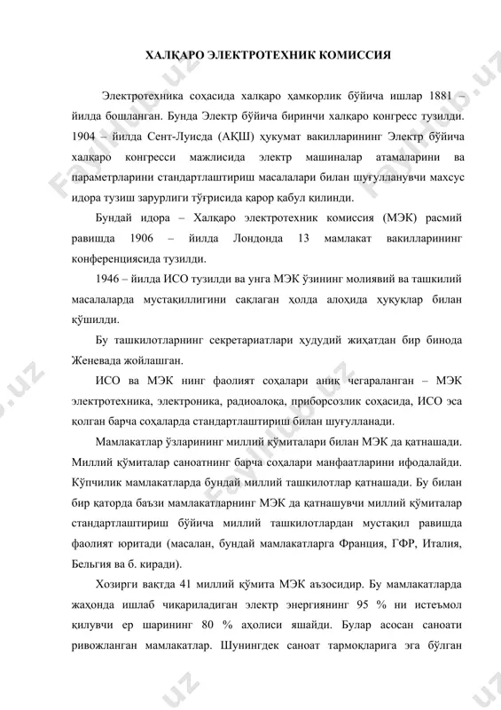 мэк/исо ишлаб чиққан ва 1990 йил 1 февралдан амалга киритилган директиваларга мувофиқ амалдаги стандартни қайта кўриб чиқиш янги мавзуни ишлаб чиқиш каби қаралади. исо каби, 1972 йилда мэк ўз тавсияномаларини халқаро стандартлар деб номлади. хозирги вақтда 2 мингдан ортиқ халқаро мэк стандартлари яратилган, бунда мэк стандартлари ўзларида маҳсулотга ва маҳсулотни синаш методларига техник талабларнинг мавжудлиги нуқтаи назардан исо стандартларига нисбатан анча тўлиқ тузилган бўлади. буни, бир томондан, мэк нинг фаолият соҳасига кирган мҳсулотга талабларда хавфсизликка оид талаблар асосий ҳисобланиши билан тушунтириш мумкин, бошқа томондан эса, кўп ўн йилликлар давомида тўпланган иш тажрибаси стандартлаштириш масалаларини анча тўлиқ ҳал қилишга имкон беради. стандартлаштириш, метрология ва сертификатлаштириш бўйича давлатлараро кенгаш миллий идораларнинг фаолиятини мувофиқлаштириш, савдода техник тўсиқларни бартараф этиш учун 1992 – йилда мдҳ мамлакатларининг (болтиқ бўйи мамлакатларидан ташқари) стандартлаштириш, метрология ва сертификатлаштириш бўйича давлатлараро кенгаши (дак) тузилди. мдҳ мамлакатлари ҳукуматларининг бошлиқлари 13 март 1992 –йилда стандартлаштириш, метрология ва сертификатлаштириш соҳасида келишилган сиёсатни …