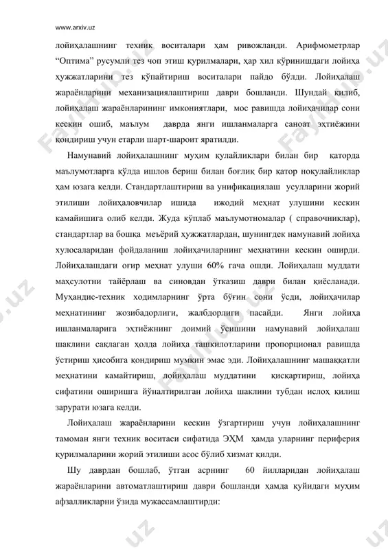 адорлигини бир неча бор ошириб, лойиҳа сифатини яхшилаш; натижада лойиҳачиларнинг меҳнати яна анча ижодий тус олди. лойиҳалашнинг усул ва воситалари ўз навбатида лойиҳалаш назариясини ривожланиш ҳолатига жиддий таъсир кўрсатди. электр тизимларига жорий этилишига қараб, лойиҳалаш назарияси қуйидагича ривожланди. қўлда лойиҳалаш даврида асосий эътибор электрофизик ва электроэнергетик жараёнларни математик ифодалаш ва шунга мос ҳисоб-китоб усулларини яратишга қаратилди. бу даврда диспетчерлик бошқаруви, максимал қувватни узатиш, резонанс ҳодисалари, частота ва кучланишни автоматик бошқариш, ўрнатиш ва ўтиш жараёнлари масалалари, уларнинг ҳисоб-китоби усуллари шакллантирилди. назарий база сифатида электр занжирлари, тебраниш, барқарорлик ва бошқа мумтоз назариялардан фойдаланилди. муҳандислик амалиёти учун ҳисоб-китоб усулларини соддалаштириб, қулайлигини ошириш мақсадида лойиҳалаш тизимини бир қаторлаштириш, эквивалент ўзгартириш, алмаштириш схемаларидан кенг фойдаланилди. шундай қилиб яратилган электр тизими назарияси лойиҳалаш даврида асосан берилган тизимнинг функционал жараёнларини таҳлил қилиш учун қўлланилди. тизимдаги лойиҳа варианти топшириғининг ўзи лойиҳачи томонидан ҳаётий тажриба ва ички ҳис туйғу асосида хато ва синовлар усулида амалга ошириларди. аммо ўтган асрнинг …