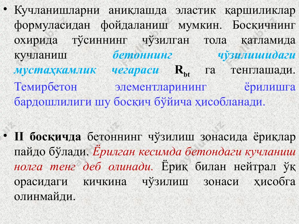 y qarshilikdan kichikroq bo'ladi. kuchning yanada ortishi elementda iii bosqichni yuzaga keltiradi, bu bosqichda element emiriladi. siqilgan zonaning nisbiy balandligining chegaraviy qiymati. r–nisbiy balandlik  ning chegaraviy qiymatini quyidagi formuladan topish mumkin: r = /[1+(sr/sc,u)(1– /1,1)]. (30) bu erda  beton siqilish zonasini tavsiflaydigan miqdor bo'lib,  =  – rb formuladan topiladi. bundagi –betonning xiliga bog'liq bo'lgan koeffitsient ( = 0,85…0,75);  – betonga bog'liq bo'lmagan koeffitsient ( = 0,008); sr – armaturadagi cho'zilish kuchlanishi, mpa, armaturaning xiliga qarab olinadi; sc,u – siqilish zonasida joylashgan armaturada hosil bo'ladigan chegaraviy kuchlanish; uning qiymati b2 1,0 bo'lsa, 400 mpa va b2 b2 r bo'lsa emirilish ikkinchi sxema bo'yicha sodir bo'ladi. oldindan zo'riqtirilgan konstruktsiyalarda elastiklik ishi uzayadi (i bosqich). agar oddiy elementlarda yoriqlar sindiruvchi momentning 10... 15% da sodir bo'lsa, oldindan zo'riqtirilgan konstruktsiyalarda esa ular sindiruvchi momentning 70...80% da sodir bo'ladi. temirbeton elementlar uchun kesim tanlashda shuni nazarda tutish lozimki, teng kuchli …