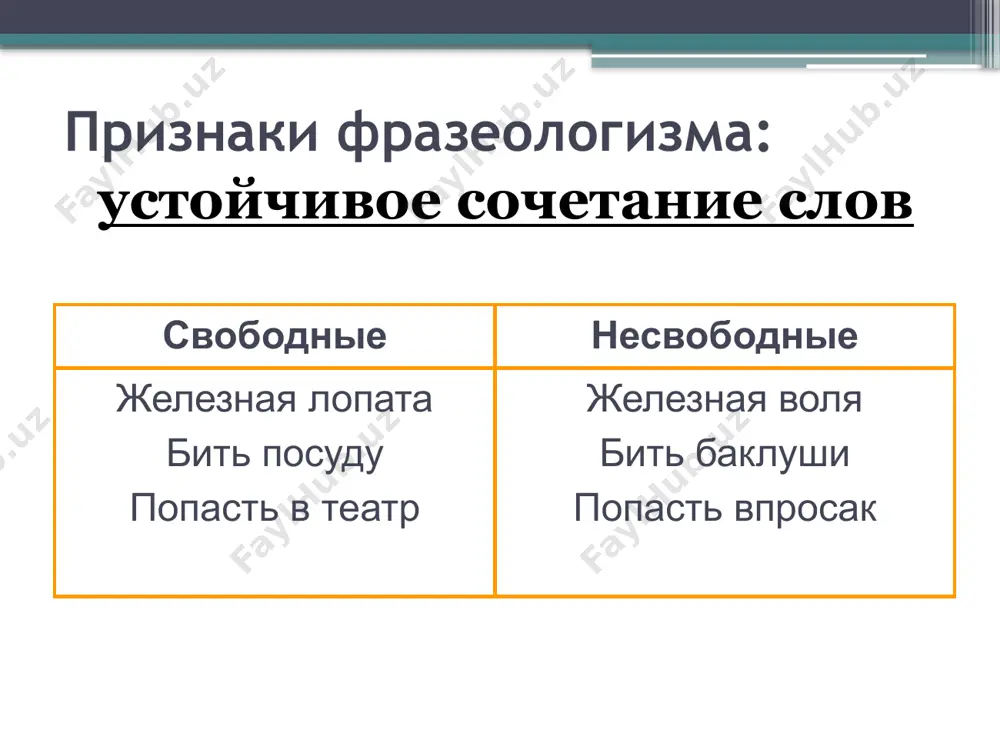 фразеологизмы - Page 4