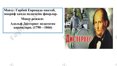 ғарбий европада мактаб, маориф ҳамда педагогик фикрлар — PPTX