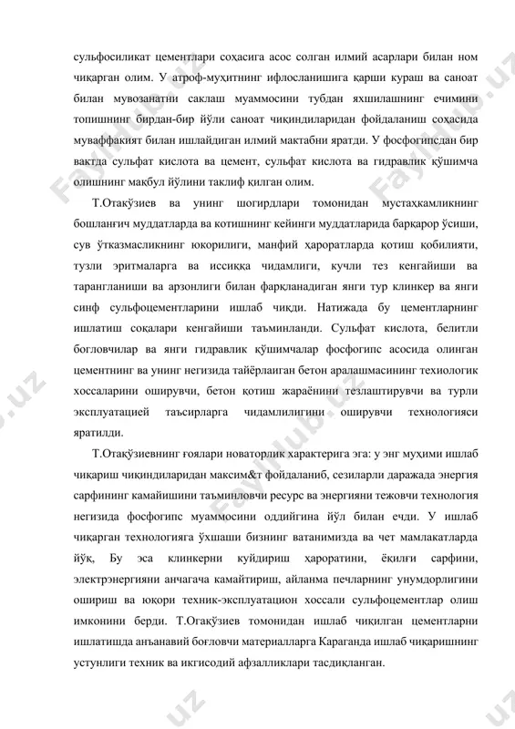кислота ва цемент, сульфат кислота ва гидравлик қўшимча олишнинг мақбул йўлини таклиф қилган олим. т.отакўзиев ва унинг шогирдлари томонидан мустаҳкамликнинг бошланғич муддатларда ва котишнинг кейинги муддатларида барқарор ўсиши, сув ўтказмасликнинг юкорилиги, манфий ҳароратларда қотиш қобилияти, тузли эритмаларга ва иссиққа чидамлиги, кучли тез кенгайиши ва тарангланиши ва арзонлиги билан фарқланадиган янги тур клинкер ва янги синф сульфоцементларини ишлаб чиқди. натижада бу цементларнинг ишлатиш соқалари кенгайиши таъминланди. сульфат кислота, белитли богловчилар ва янги гидравлик қўшимчалар фосфогипс асосида олинган цементнинг ва унинг негизида тайёрлаиган бетон аралашмасининг техиологик хоссаларини оширувчи, бетон қотиш жараёнини тезлаштирувчи ва турли эксплуатацией таъсирларга чидамлилигини оширувчи технологияси яратилди. т.отақўзиевнинг ғоялари новаторлик характерига эга: у энг муҳими ишлаб чиқариш чиқиндиларидан максим&т фойдаланиб, сезиларли даражада энергия сарфининг камайишини таъминловчи ресурс ва энергияни тежовчи технология негизида фосфогипс муаммосини оддийгина йўл билан ечди. у ишлаб чиқарган технологияга ўхшаши бизнинг ватанимизда ва чет мамлакатларда йўқ, бу эса клинкерни куйдириш ҳароратини, ёқилғи сарфини, электрэнергияни анчагача камайтириш, …
