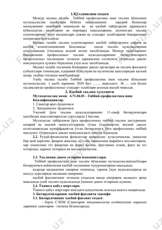 ; -коммунал объектларда давлат санитария назоратини ташкил этиш ,олиб бориш, ҳужжат формаларини тўлдириш ва назорат ўрнатиш; - ичимлик суви, оқава сув,тупроқ, атмосфера ҳавосини синамага олиш ва санитария-гигиеник текшириш усулларини қўллаш; -турар жой ва жамоат биноларида санитария гигиеник жиҳатдан текширув ўтказиб, ёритилганлик, микроиқлим,иситилишларга гигиеник баҳо бериш; -ташқи муҳит омиллари сабаб келиб чиқадиган касалликларни врач кўрсатмасига асосан олдини олиш чораларини ишлаб чиқиш; -даволаш-профилактика муассасалари устидан санитария-гигиеник назоратини ўрнатиш; -маданий-маиший хизмат биноларида санитария гигиеник жиҳатдан текширув ўтказиб, ҳужжатларини тўлдириш ва назорат қилиш; - озиқ-овқат объектлари устидан давлат санитария назоратини олиб бориш; - озиқ-овқат корхоналарида санитария гигиеник жиҳатдан текширув ўтказиб, ҳужжатларини тўлдириш ва назорат қилиш; - овқат тайёрлаш, ташиш, сақлаш ва реализация қилиш технологиясига гигиеник талабларини ишлаб чиқиш; - овқатдан заҳарланиш, уни олдини олиш ва текшириш қоидасини олиб бориш; - радиоактивликнинг физикавий асослари, ионлантирувчи нурланишларнинг биологик таъсир этиши, атроф муҳитни радиоактив моддалар билан ифлословчи манбаларни ўрганиш; - радиацион гигиена соҳасида жорий санитария назоратини ўтказиш, …