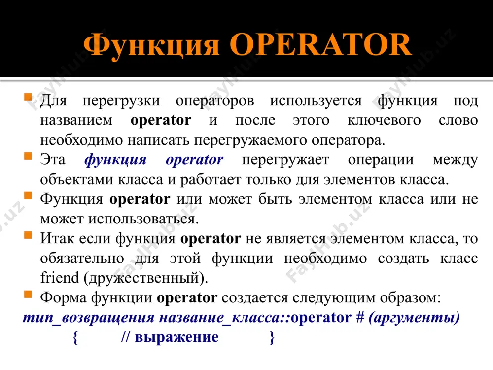 emp = a; a = b; b = temp; } продолжение int main() { int i=10, j=20; double x=10.1, y=23.3; char a='x', b='z'; cout void swapargs(x &a, x &b) { x temp; temp = a; a = b; b = temp; } однако если вместо первой и второй строке написать другой код, то будет ошибкой. использование любого типа для обобщенной функции. #include using namespace std; template void myfunc(type1 x, type2 y) { cout void swapargs(x &a, x &b) { x temp; temp = a; a = b; b = temp; cout void swapargs (int &a, int &b) { int temp; temp = a; a = b; b = temp; cout using namespace std; // первый вид шаблона функции f(). template void f(x a) { cout void f(x a, y b) { cout class название_класса{ ... } или можно объявить следующим виде template class название_класса { ... } использование шаблона класса …
