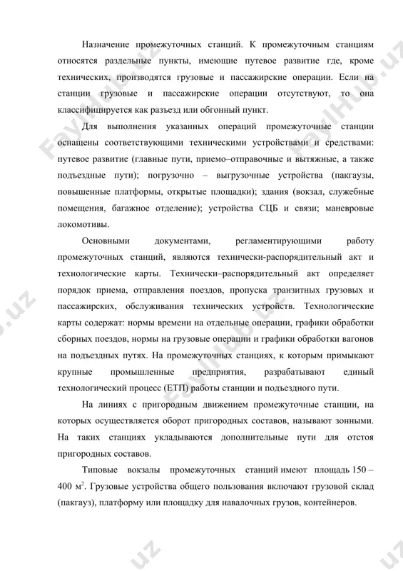 тейнеров. основные типы промежуточных станций. в зависимости от взаимного расположения приемо-отправочных путей промежуточные станции бывают трех типов: поперечные, продольные, полупродольные. по расположению пассажирского здания и грузовых устройств станции можно отнести к двум видам: с расположением грузовых устройств либо со стороны пассажирского здания, либо с противоположной стороны. кроме того, промежуточные станции на однопутных линиях несколько отличаются от станций двухпутных линий. станции поперечного типа располагаются на относительно небольшой площадке, длина которой определяется длиной приемо-отправочных путей с учетом стрелочных горловин. грузовые устройства могут располагаться как со стороны пассажирского здания, так и с противоположной стороны. станции продольного типа требуют более протяженной площадки и дополнительного пространства для размещения стрелочных горловин. на таких станциях пути для пропуска пассажирских поездов и приема сборных или вывозных, а также грузовые устройства располагаются на основной площадке напротив пассажирского здания. на этих путях осуществляется основная маневровая работа. для станций с полупродольным расположением путей требуются меньшая площадка, чем для продольных. при этом …
