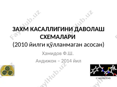 zaxm kasalligini davolash sxemalari(2010 yilgi qo'llanmagan asosan) — PPT