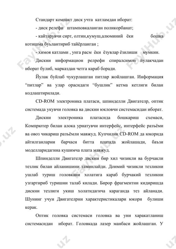 й назардан бир жинсли эмаслиги катта тезликларда айланишда уни тебранишига олиб келади. бу холат купрок заводларда тайёрланмаган дискларда кузатилади. 5000-6000 ай/мин тезликларда ишончли укиш имконияти булмайди. шуниг учун 12 ва ундан ортик тезликларда ишловчи cd-rоm лар cav (доимий бурчакли тезлик) режимда ишлайди. бу ерда курсатиладиган тезлик энг катта булиши мумкин булган тезликни курсатилади. чунки бу холда чизикли тезлиги головкани дискда жойлашган жойига боьлик булади. масалан 24 скоростли тезлик факат дискни ташкий чегараларида кузатилади уртача информация узатиш тезлиги 1200-1500 кб/c булади. компак дискни хажми тахминан 650 мб, бу 74 минутли ёзув дейилгани. унда беришганларни узатиш тезлиги 153 600 байт/c. бу стандартлар билан белгиланган. лекин стандартдан четланишлар булиш мумкин. агар йуллар зичрок жойлашса уни хажми ортади бу эса купрок информацияни жойлайди. лекин у узок туьри ишлай олмайди. контакт дисклардаги информациялар магнит дисклардагича караганда узокрок сакланиш мумкин. хозирда dvd(digital videо disk-ракамли видео диск) лар ишлатилмокда уларда информация ёзиши cd каби, лекин юкори зичликга …