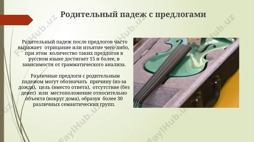 творительный падеж с передлогами - Page 3