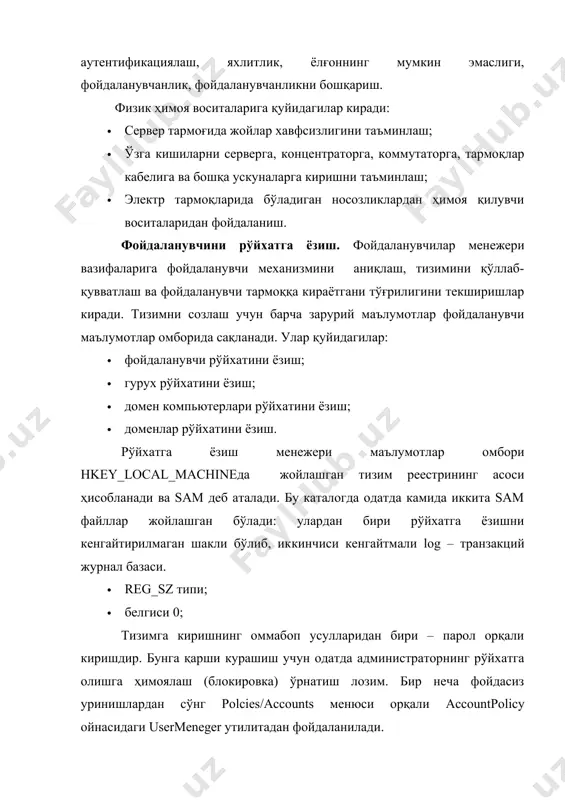 одатда администраторнинг рўйхатга олишга ҳимоялаш (блокировка) ўрнатиш лозим. бир неча фойдасиз уринишлардан сўнг polcies/accounts менюси орқали accountpolicy ойнасидаги usermeneger утилитадан фойдаланилади. ишни бажариш учун топшириқлар 1. ахборот ҳимоясининг асосий жиҳатларини келтириб ўтинг. 2. ҳимоянинг бузилишлари ҳақида тушунча беринг. 3. актив ҳужум билан пассив ҳужумнинг бир-биридан асосий фарқини тушунтиринг. 4. физик ҳимоялаш воситалари ҳақида тушунча беринг. назорат саволлари 1. ҳимоянинг бузилишларига сабаб бўлувчи ҳужумлар қандай классификацияланади? 2. пассив тахдидга қандай ҳужумлар тааллуқли? 3. актив таҳдидга қандай ҳужумлар тааллуқли? 4. ҳимоя механизмлари қандай методларга асосланади? 5. ҳимоя хизмати. конфиденциаллик. аутентификация. яхлитлик. ёлғоннинг мумкин эмаслиги. ресурслардан фойдаланувчанлик. фойдаланувчанликни бошқариш. фойдаланилган адабиётлар 1. ўзбекистон республикасининг: «кадрлар тайёрлаш миллий дастури тўғрисида»ги қонуни. т., 1997. 2. ўзбекистан республикаси қонуни. «ахборотлаштириш тўғрисида»// «халқ сўзи», 11 февраль 2004 й. 3. с.к. ғаниев, м.м. каримов, к.а. ташев ахборот хавфсизлиги. “aloqachi” – 2008.-381 бет. 4. в. ф. шаньгин комплексная защита информации в корпоративных системах. москва ид “форум” – инфра-м 2010.-591 …