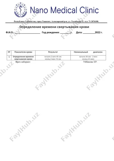 определение времени свертывания крови — DOCX