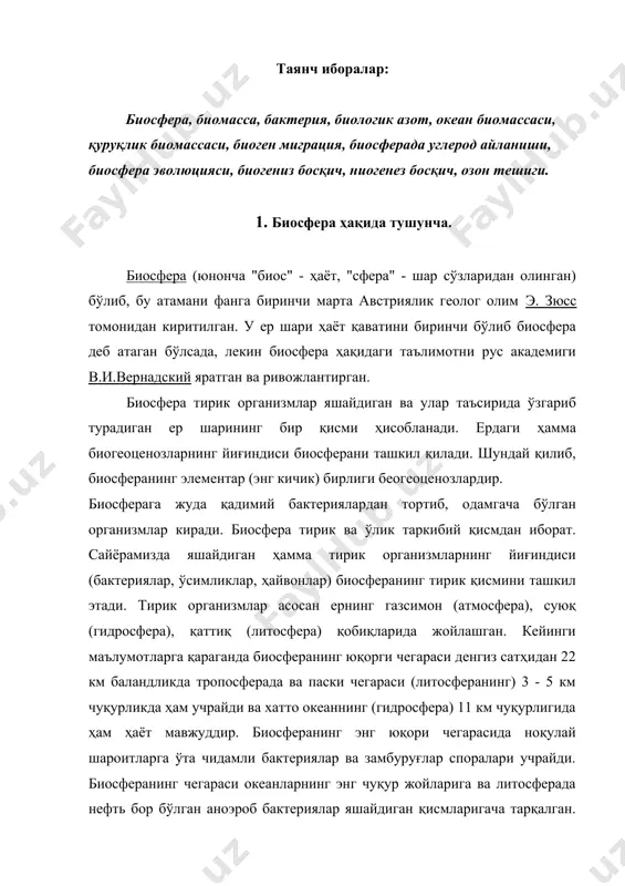 осферанинг ўлик таркибига атмосферанинг, гидросферанинг ва литосферанинг моддалар ва энергия алмашинуви жараёнида қатнашувчи қисмлари киради. 2. тирик организмлар биосферанинг асосий қисми. биосферада тирик организм энг муҳим аҳамиятга эга бўлиб, академик в.и.вернадский уларнинг қўйидаги функцияларини белгилаб берди: 1. газ алмашиниши. бу функцияси фотосинтез ва нафас олиш жараёнларига боғлиқ. автотроф организмларнинг органик моддаларини синтезлаш жараёнида қадимги атмосфера таркибидаги карбонат ангидрид кўп миқдорда сарфланади. яшил ўсимликлар тобора кўпайиб бориши билан атмосферанинг газ таркиби ҳам ўзгара боради. карбонат ангидрид миқдори камайиб, кислород эса орта боради. атмосфера таркибидаги кислороднинг ҳаммаси тирик организмлар фаолияти натижасида ҳосил бўлади. нафас олиш жараёнида кислород сарфланиб, карбонат ангидрид ҳосил бўлади ва у яна атмосферага чиқарилади. 2. концентрациялаш функцияси. тирик организмлар томонидан атроф муҳитга тарқалган кимёвий элементларнинг тўпланишидир. масалан: ўсимликлар фотосинтез жараёнида кимёвий элементларни тупроқдан (калий, фосфор, азот, водород ва бошқаларни) ҳаводан углерод олиб, ҳужайрада органик моддалар ҳосил қилади. жамғариш функциялари туфайли тирик организмлар кўп миқдорда чўкма жинсларни, масалан: бўр, оҳак …