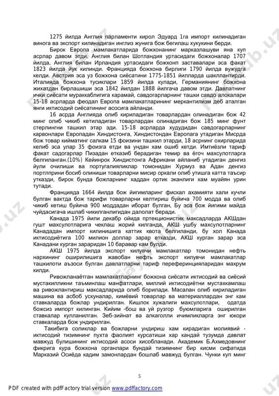 ди. францияда божхона бирлиги 1790 йилда вужудга келди. австрия эса уз божхона сиёсатини 1775-1851 йилларда шакллантирди. италияда божхона тусиклари 1859 йилда кулади, германиянинг божхона жихатдан бирлашиши эса 1842 йилдан 1888 йилгача давом этди. давлатнинг ички сиёсати мураккаблигига карамай, савдогарларнинг ташки савдо алокалари 15-18 асрларда феодал европа мамлакатларининг меркантилизм деб аталган янги иктисодий сиёсатининг асосига айланди. 16 асрда англияда олиб кириладиган товарлардан олинадиган бож 42 минг олиб чикиб кетиладиган товарлардан олинадиган бож 185 минг фунт стерлингни ташкил этар эди. 15-18 асрларда худудидан савдогарларнинг карвонлари европадан хиндистонга, хиндистондан европага утадиган мисрда бож товар кийматинг салкам 15 фоизини ташкил этарди, 18 асрнинг охирларида келиб эса улар 35 фоизга етди ва ундан хам ошиб кетди. имтиёзли тариф факат садогарлар пизадан етказиб берадиган темир ва ёгоч махсулотларга белгиланган.(10%) кейинрок хиндистонга африкани айланиб утадиган денгиз йули очилиши ва португалияликлар томонидан хурмуз ва адан денгиз портлприни босиб олиниши товарларни мисир оркали олиб утишга катта таъсир утказди, бирок …