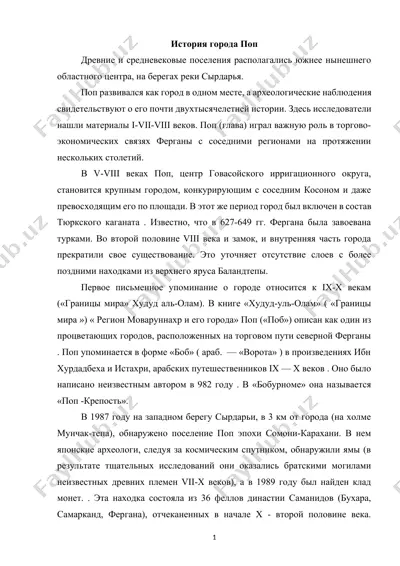 город поп — DOCX