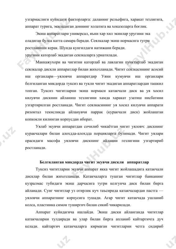 нада такомиллаштирилган нусхасидир. экиш аппаратлари ва баъзан узелларни алмаштириш йули билан сеялкалари-уяларга белгиланган микдорда уруг экишга, шунингдек тукли чи​гитларни оддий усулда экишга кайта мослаш мумкинга урнатилган рама чигит ташлайдиган туртта ёки тукли чигитларни экадиган иккита аппарат, экилган чигитни кумадиган иш органлари (галтакчалар, загортачлар ва прикаткалар), харакатлантириш валлари, тугун тутгичлар, марвадирлар, режа сим уралган ралтаклар, уруг яшиги четки прикатларни кутарадиган иккита механизм ва уриндикдан иборат. хар бир сеялка турт куракчали дискларнинг кушимча комплекти билан жихозланади. бу дисклар уяларнинг орасини якин {25 см) килиб экишда икки куракчали дисклар урнига куйилади. сеялкани соатига 8,5 км гача тезликда (т-28х4м тракторининг iv узатмасида) чигит экишга мослаш мумкин. бунинг учун урта ва майда чигитлар учун аппаратларга одатдаги № 1 ва №3 дисклар урнига каттарок, ячейкали №2 ва №4 дисклар урнатилади. иирик чигитлар учун одатдаги дисклар урнига ячейкаларининг катталиги 12x12 мм ли маккажухори дони экишга мулжалланган дисклар урнатилади. сеялкани б вариантда тукли чигитларни экишга мослаш. сеялканинг сошникларидан …