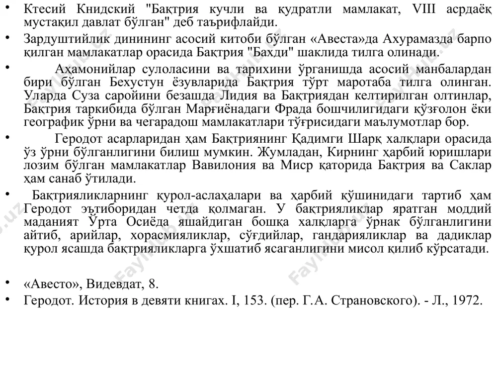 вди. - м.: 1978. - № 2. – с. 198-211. в.и. сарианиди: «бақтрияда бронза даврида шаҳар маданиятининг гуллаши бу ерда аҳамонийларгача бўлган даврда давлатларнинг пайдо бўлишига олиб келган». а.а. асқаров ва т.ш. шириновлар жарқўтон ёдгорлигини илк шаҳарлар тоифасига киритишади ва илк давлатларнинг "карликовый" ёки "чифдом" формаси бўлганлигини тасдиқлайди. а.с. сагдуллаевнинг тадқиқотлари диққатга сазовор. у ёзма манбаларни археологик маълумотлар билан боғлаб, илк давлатчилик тараққиётининг қуйидаги учта босқичини кўрсатиб берди: 1.cўнгги бронза даврида кичик деҳқончилик ўлкаларида илк давлатчилик белгиларининг пайдо бўлиши; 2. арьйошайана - кичик давлат бирлашмалари; 3. қадимги бақтрия - йирик давлат бирлашмаси. жанубий тожикистондаги сўнгги бронза даврига оид вахш маданияти мисолида л.т. пьянкова оилавий ва жамоа муносабатлари масалаларини очиб берди. сагдуллаев а.с. оседлые области на юге средней азии в эпоху раннего железа (генезис культуры и социально экономическая динамика). автореф. дис. ... док. ист. наук. - м.: 1989. - с. 40. пьянкова л.т. к вопросу о семейных и общественных отношениях в …