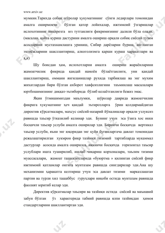 ва шарқ мамлакатларида жамоатчилик фикрининг билвосита услублари кенг қўлланилиб келмоқда.бу услуб демократия тамойилларига асосланган бўлиб, асосан оммавий ахборот воситалари, реклама, норасмий лидерлар таъсири, шоу дастурлар ва бошқа омиллар воситасида амалга оширалади. фуқаровий жамиятда инсоннинг ўз салохиятларини юзага чиқазиш ҳамда ўз-ўзини ҳимоялаш эҳтиёжи учун табиий равишда муайян ижтимоий-сиёсий гуруҳларга аъзо бўлиши тақозо этилади. бу эса инсонга ўзи аъзо бўлган жамият, партия орқали ташқи воқеликка ижтимоий таъсир этиш имкониятини ҳам юзага келтиради.ривожланган мамлакатларда жамоатчилик фикрини шакллантиришнинг умумий (оммавий ахборот воситалари, телевидения, реклама, шоу дастурлар) ва горизонтал (жамоат ташкилотлар, оила, норасмий лидерлар, корхоналар, партиялар) йўналишлари амал қилиб келади. айни вақтда таъкидлаш жоизки, ахборот хавфсизлигини таъминлаш ниқоби остида ахборот хуружини глобаллаштиришга интилишдан иборат шовинистик харакат ҳам авж олидирмоқда. масалан, жамоатчилик фикрини бошқариш деб номланувчи (publice relation) тизими орқали америка қўшма штатларида жамоатчилик фикрини махсус шакллантириш борасида 200.000 кишидан кўпроқ киши доимий фаолият юритиб келади. биргина ақш мудофаа вазирлиги фаолияти тарғиб этиш бўйича 15.000 мутахассис …