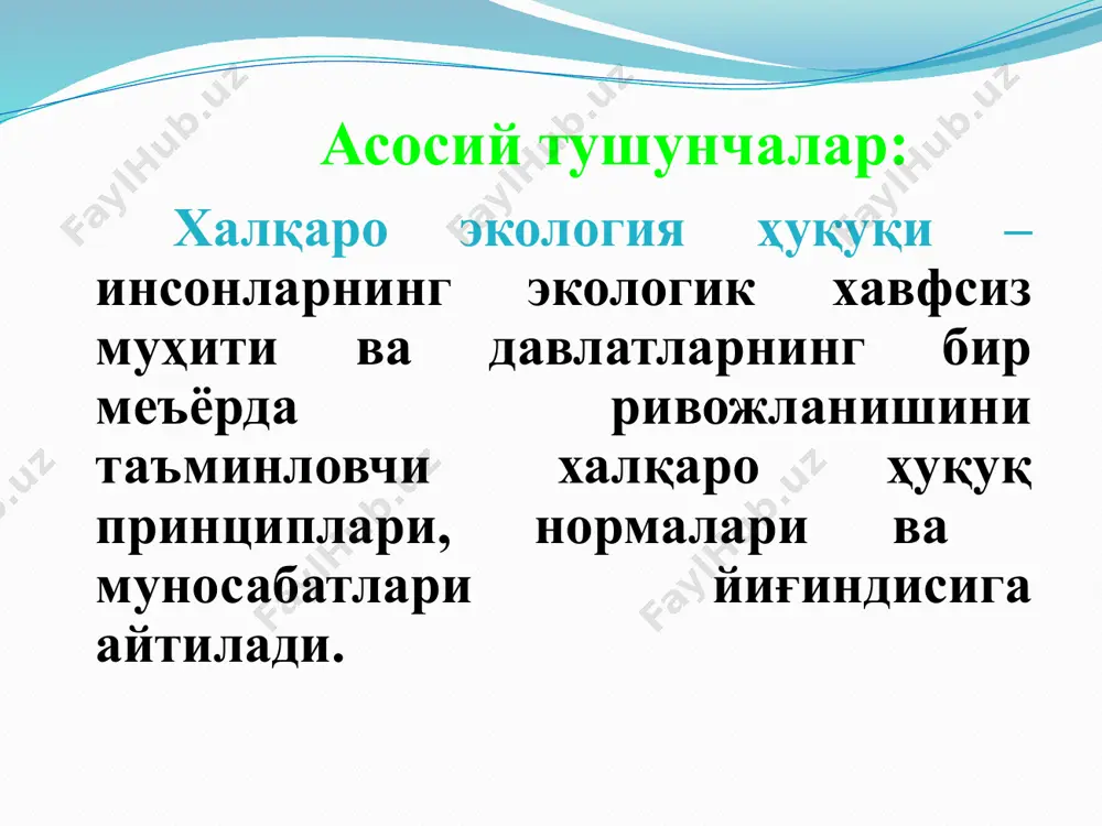 уже превысили возможности планеты на 30%. расчёты показывают, что в настоящее время мы потребляем гораздо больше ресурсов, чем природа может воспроизвести их заново, и продуцируем гораздо больше отходов, чем природа может безопасно для себя переработать. поэтому, иногда говорят, что «экологический след человечества слишком велик» образец текста второй уровень третий уровень четвертый уровень пятый уровень 18 последствия экологической деградации планеты ухудшение качества жизни; рост числа заболеваний, связанных с загрязнением окружающей среды, в том числе, генетических; появление новых болезней; обострение мировой продовольственной проблемы, голод; обострение военных конфликтов в борьбе за ресурсы и источники энергии; обострение проблемы социального и экономического неравенства и др… 19 глобальные экологические проблемы: загрязнение окружающей среды, накопление отходов; растущий дефицит запасов пресной воды; истощение природных ресурсов; опустынивание и засоление сельскохозяйственных земель; сокращение лесов; сокращение площадей естественных экосистем; исчезновение и сокращение биологических видов; изменение климата и др. 20 структура глобального потребления человечество тратит почти все свои средства (а значит и …