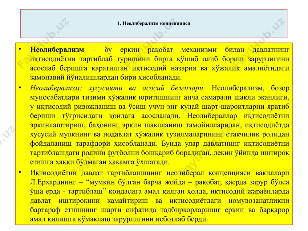 деб еълон қилади ва иқтисодиётдаги монопол мойиллик билан курашнинг зарурлигини асослаб беради; – ўзини кейнсчиликка ва хўжалик ҳаётига фаол аралашув тамойилига асосланган тоталитаризмга қарши рақиб деб ҳисоблайди. хх асрнинг 30-йилларидаёқ еркин рақобат тизимини чекловчи иқтисодиётни давлат тартиблашининг кейнсчилик ғояларига қарши, давлатнинг иқтисодиётга аралашувининг муқобил неолиберал чора-тадбирлари турли мамлакатларда ишлаб чиқарила бошлади. ҳозирги замон шароитида “неолибераллар” номи билан аталувчи бир қанча мактаблар амал қилади. унга чикаго (м.фридман), лондон (ф.хайек), фрайбург (в.ойкен, л.ерхард) мактабларини киритиш мумкин. “ордолиберализм” нима? иккинчи жаҳон урушидан кейин неолиберализм ғоялари, енг аввало ғарбий германия амалиётида муваффақиятли қўлланила бошлади. бу ерда 1948 йилдан неолиберализм боннинг расмий доктринасига айланди. ўша йили в.ойкеннинг муҳаррирлиги остида хўжалик ва ижтимоий тузум тўғрисидаги неолибералларнинг йиллик журналининг биринчи сони “ордо” номи билан чоп етилди. в.ойкен ишлатган “ордо” сўзи “табиий тузум ... эркин бозор хўжалиги” тушунчасини билдиради. германияда неолиберализм доктринаси “ойкен мактаби” таъсирида ҳатто “ордолиберализм” деб атала бошлади. ордолиберал концепцияси асосида “ижтимоий бозор хўжалиги” концепцияси ишлаб …