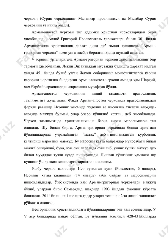 ср бошларида пайдо бўлган. бу йўналиш асосчиси 428-431йилларда константинополь патриархи лавозимидаги монах несторий ҳисобланади. христианликнинг бошқа йўналишлари намоёндаларидан фарқли равишда несторианлар “исо масиҳ худонинг ўғли бўлмаган, балки худо мужассам бўлган инсон бўлган, шу сабабли исо масиҳнинг худолик ва инсонлик табиати бир-биридан фарқлидир”, деб эътиқод қиладилар. шунга боғлиқ равишда уларда биби марям худони эмас балки исони дунёга келтирган деб ҳисобланади ва унга алоҳида эътиқод қилинмайди. 431 йилда учинчи бутун жаҳон эфес соборида несторианлик эътиқоди ва оқими “ересь” (бидъат) сифатида қораланган ва таъқиб остига олинган. бугунги кунда мазкур черков тарафдорларининг сони тахминан 200 минг киши. улар ироқ (82 минг), сурия (50 минг), ҳиндистон, эрон, ақш, россия, грузия, арманистон ва бошқа мамлакатларда жойлашган. 589 йили толедо шаҳрида бўлиб ўтган бутунжаҳон соборида никея-константинополь эътиқод тимсолига “филиокве” тушунчасининг киритилиши, христианликнинг ақидавий жиҳатдан ҳам амалда иккига бўлиниб кетишига сабаб бўлди. “филиокве” сўзи лотинчадан “ўғилдан ҳам” деган маънони англатиб, унга кўра илоҳий учлик – троицанинг атрибутлардан бўлган …