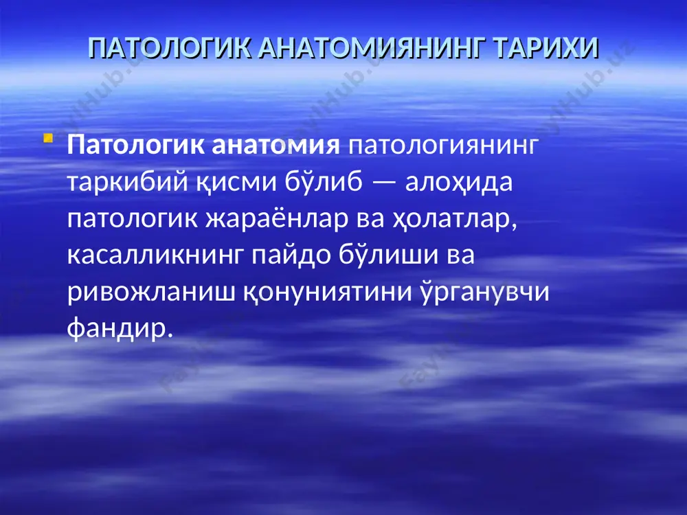 -консультант кафедры патологической анатомии. i тошдавти патологик анатомия кафедраси тарихи в 1966 году на должность зав. кафедрой назначается пазыл джураевич туляганов (1924-1998) - доктор мед. наук (1973), профессор (1978). окончил в 1952 г. ташгосми. кандидатскую диссертацию защитил в 1956 г., докторскую - в 1971 г. в 1971-1976 г.г. зав. кафедрой судебной медицины. в 1977-1985 г.г. зав. кафедрой патологической анатомии ташиув. в 1990-1998 г.г. - профессор-консультант кафедры. i тошдавти патологик анатомия кафедраси тарихи в 1969 году на заведование кафедрой приходит малика саматовна абдуллаходжаева - доктор медицинских наук, профессор (1970), заслуженный деятель науки (1980), академик ан руз (2000), герой республики узбекистан (2006). в 1956 г. окончила ташгосми. кандидатскую диссертацию защитила в 1960 г., докторскую - в 1967 г. в 1961- 1963 г.г. - зав. цнил ташгосми, в 1969-1990 г.г. - зав. кафедрой патологической анатомии ташгосми, с 1990 г. по 2005 г.- зав. кафедрой патологической анатомии второго ташгосми. i тошдавти патологик анатомия кафедраси …