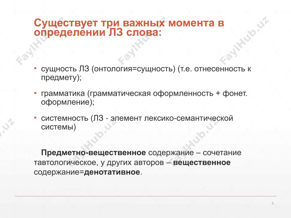 лексические значение слова - Page 5