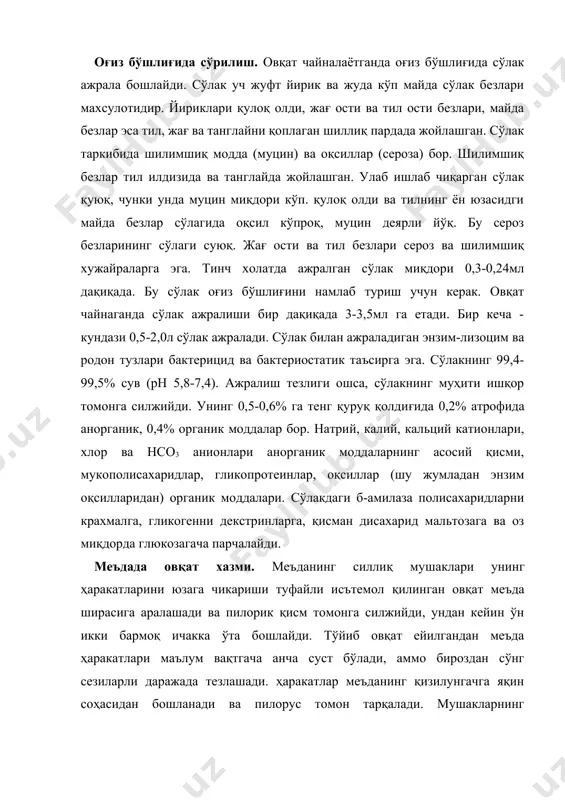 илорик қисм томонга силжийди, ундан кейин ўн икки бармоқ ичакка ўта бошлайди. тўйиб овқат ейилгандан меъда ҳаракатлари маълум вақтгача анча суст бўлади, аммо бироздан сўнг сезиларли даражада тезлашади. ҳаракатлар меъданинг қизилунгачга яқин соҳасидан бошланади ва пилорус томон тарқалади. мушакларнинг қўзғалиши ва қисқариши кардиал сохада жойлашган меъда ҳаракатларининг ритм етакчиси фаолиятига боғлиқ. меъда ҳаракатларини боллонографик усулда аниқланади. меъда ҳаракатларини эгри чизиғида уч турдаги қисқариш тўлқинлари фарқланади. биринчи турдаги оддий тўлқинлар жуда кичик амплитудага эга ва 5-20 с давом этади. иккинчи турдаги тўлқинларининг амплитудаси каттароқ бўлиб, улар ҳосил қилган босим 10-20мм с.у. га кўтарилади. бу тўлқинлар 12-60 с давом этади. бу икки турдаги тўлқинлар меъда мушакларининг босқичли ҳаракатларни ифодалайди. меъдада, булардан ташқари тоник қисқаришлар ҳам бўлади. тоник қисқаришлар меъданинг пилорик қисмида кузатилади. бу қисқаришлар меъда тонусининг кўтарилиб, пасайишини ифодалайдиган тўлқинлар бўлиб, анча юқори амплитуда ва частотага эга. шу сабабли улар меъда бўшлиғидаги босимнинг 40-60мм с.у. гача кўтарилишини таъминлайди. биринчи ва иккинчи турдаги …