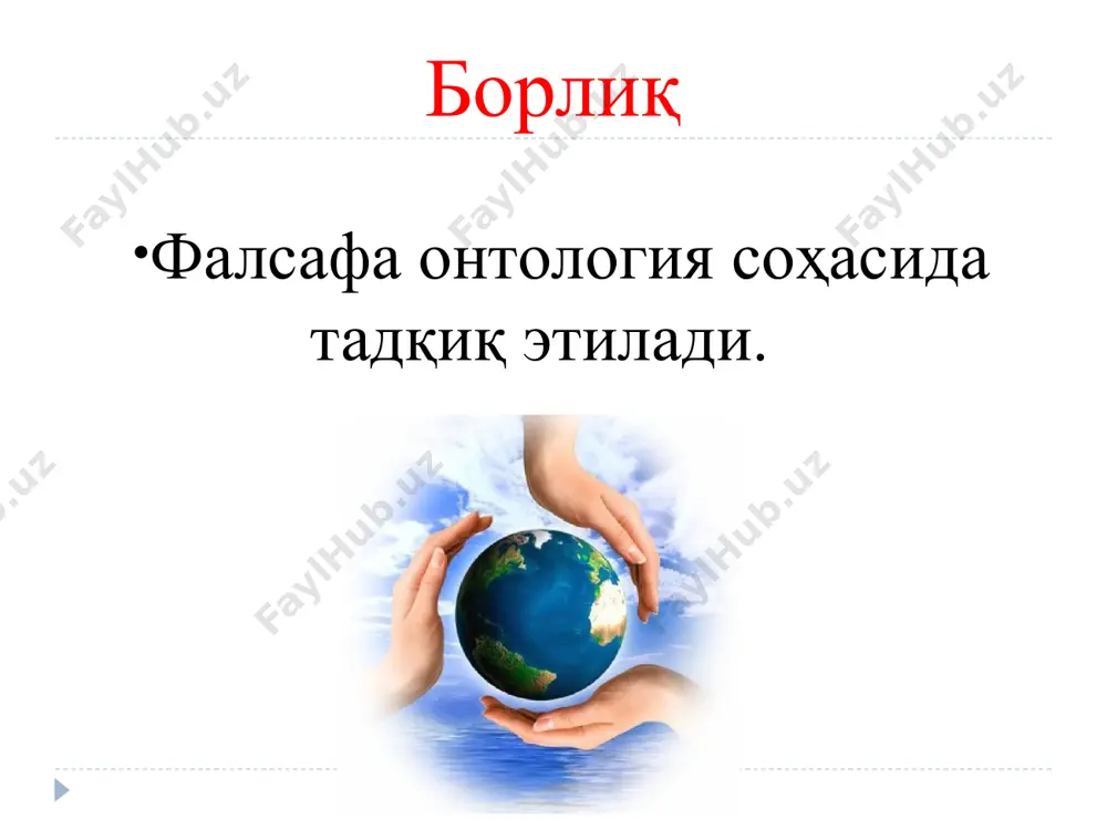 unksiyasi – insonda o‘z-o‘zini tarbiyalash, ma’naviy madaniyatini takomillashtirish va faqat o‘zining ma’naviy dunyosiga munosib muhit tanlash malakalarini shakllantiradi. dunyoqarashda intellektual, emotsional va ruhiy asoslar uzviy bog‘liq bo‘lib, ular jamuljam holda har bir inson uchun mutlaqo muayyan, individual xususiyatlar sifatida amal qiladi. bilim baholash e’tiqod aqidalar diniy afsonaviy mifalogik kundalik dunyoni idrok etish-bu atrof borliqni ideal obrazlarda tasavvur qilishdir dunyoni sezish– bu o‘zini qurshagan dunyoni sezgilar yordamida hissiy idrok etishdir dunyoni tushunish- insonning va uni qurshagan dunyoning mohiyatini aniqlash, shuningdek tabiatda yuz beruvchi voqea va jarayonlarning o‘zaro aloqalarini tushunishga qaratilgan aqliy-bilish faoliyatidir. 1: mifologik dunyoqarash 2: diniy dunyoqarash 3: falsafiy dunyoqarash dunyoqarashning tarixiy shakllari ijtimoiy taraqqiyotning boshlang‘ich bosqichiga xos bo‘lgan insonning olam haqidagi tasavvurlarini obrazlarda, naql, rivoyat va afsonalar orqali ifodalanishidir. mifologiya bu g‘ayritabiiy kuchlarning real mavjudligiga ishonishga asoslangan, voqelikni xayoliy obrazlarda, tasavvurlar va tushunchalarda aks ettiruvchi olamning fantastik manzarasini yaratuvchi ilmiy bo‘lmagan qarashlardan iborat dunyoqarashning o‘ziga xos shaklidir. diniy dunyoqarash …