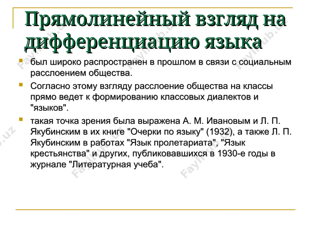 зыка, служащая средством общения местных жителей на определенной территории и характеризующаяся относительным единством языковой системы” (филичева 1983: 7). территориальные диалекты - естественно сложившиеся и развивающиеся в рамках общего языкового пространства ареалъные социолекты, обладающие особой вариативностью в терминологическом оформлении действительности. диалектизмы фонетические, грамматические, словообразовательные, лексические, в числе которых выделяются этнографизмы, собственно лексические диалектизмы, семантические диалектизмы провинциализмы локализмы, или географические партикуляризмы диалектизмы nocken, nunzeln, sunseln, nätzen, säumern, означающие «дремать» и использующиеся в различных местностях тюрингии территориальные синонимы понятны всем носителям диалекта, хотя и различаются по своей частотности в разных местностях. парцеллирование объектов концептуализации «свинья» watz (хряк), barch, beetz (кастрированный), mucke (молодая свинья, предназначенная для спаривания), sau (взрослая свинья, а также кастрированный боров), ferkel (поросенок), schößling (полугодовалый), sprenger (молодняк), wutz (в детской речи, а также апеллятив). «сноп» sichling (пшеницы), boßen (льна), bausch (соломы), ströher (неуложенной соломы), а также «колоса»: klöppel (пшеницы), schnate (овса). единицы мер и весов - fuder (60 снопов), klafter (охапка …