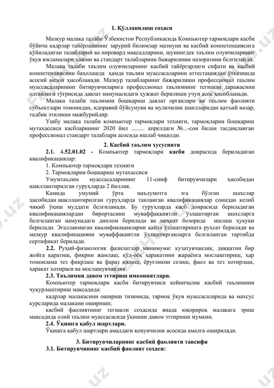 штириш касби битирувчилари умумий компетенциясига қўйиладиган талаблар: птм битирувчиси қуйидаги умумий компетенцияларга эга бўлиши керак: ук-1. касбий фаолият доирасида вужудга келадиган турли масалалар ечимини топиш усулларини танлай олиш; ук-2. раҳбар томонидан белгиланган мақсадга эришиш учун жамоада ишлай олиш; ук-3. ўзининг касбий моҳияти ва ижтимоий аҳамиятини тушуниш, малакасини ва шахсий камолотини такомиллаштириб бориш; ук-4. жамоада ва маълум вазифани бажаришга йўналтирилган гуруҳда ишлаш, ҳамкасблар, раҳбарлар ва мижозлар билан самимий, хушмуомала ва самарали мулоқот қилиш; ук-5. таълим олган тилида фикрини оғзаки ва ёзма равишда равон баён қилиш, иш ҳолатини таҳлил қилиш, жорий ва якуний назоратни амалга ошириш, ўз фаолиятини баҳолай олиш ва тўғрилаш ҳамда ишнинг натижалари учун жавобгар бўлиш; ук-6. умуминсоний фазилатларга эга бўлиш, ўз миллатини ва ватанини севиш, у билан фахрланиш, миллий урф-одатлар, қадриятларни ҳурмат қилиш; ук-7. профессионал вазифаларни самарали бажариш учун зарур бўладиган маълумотларни қидириш; ук-8. касбий фаолиятида ахборот-коммуникация технологияларини қўллаш; ук-9. касбга доир ҳужжатлар билан ишлаш; ук-10. касбий фаолиятда хавфсизлик …