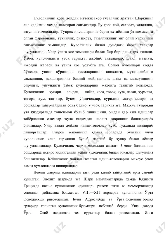 б берди. ўша даврда ўрта осиё маданияти тез суръатлар билан ривожланди. янги кўтарилиш даври бўлди. кўпгина олим, ёзувчи ва мутафаккирлар, яъни абу али ибн сино, беруни, фирдоуси, рўдакилар етишиб чиқди. бутун дунёга машҳур бўлган меъморчилик ёдгорликлари бунёд этилди. бухорода исмоил сомоний мақбараси қурилди. xiii асрда мўғуллар босқинчилиги оқибатида бухоро, самарқанд, урганч, мавр, балх ёнғин остида қолди. оқибатда кулолчилик санъати ривожига путур кетди. xiv асрдан бошлаб ўрта осиё территориясида кулолчилик тез суръатлар билан ривожланди. амир темур халқ амалий санъатини ривожлантиришда жуда катта 6 хизмат қилди. босиб олинган жойлардан усталарни олиб келиб улар учун расталар очтирди. машҳур гўзал, нафис бинолар, қасрлар, саройлар қурдирди. амир темур вафотидан сўнг ўзаро гички жанглар оқибатида темурийлар хонлигида у марказлашган хонлик кучсизланиб кетди. натижада бухоро, хива, қўқон хонликлари пайдо бўлди. ўрта осиёда бир неча феодал давлатнинг бундай ажралиши натижасида ўзаро алоқа сусайиб кетишига сабаб бўлди. шунинг учун ҳам : кулолчилик турли ерларда турлича ривожланди. xix асрга келиб …