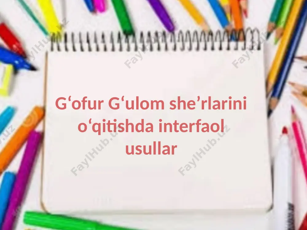 uruhlarga bo‘lib, har bir guruhga biror she’rni o‘rganish va tahlil qilish topshirig‘i beriladi. guruhlar she’rning asosiy g‘oyasini, badiiy vositalarini va mazmunini tahlil qilib, boshqa guruhlarga taqdimot qiladi. "she'rni davom ettir": o‘quvchilarni ikki guruhga bo‘lib, ularga birinchi qismida g‘ofur g‘ulomning she’ridan bir qismini o‘qib, uni o‘zlariga xos tarzda davom ettirishni so‘raymiz. guruhlar she’rning mazmuniga mos ravishda badiiy tasvirlar yaratishga harakat qilishadi. bu usul, o‘quvchilarni ijodiy fikrlashga undaydi "interfaol o‘yin": aqlli taxta yoki flipchartda she’rning ma'lum bir qismi o‘chiriladi, o‘quvchilar unga mos so‘z yoki jumlalarni topishlari kerak. bu mashq orqali o‘quvchilar she’rni yodlashadi, uning strukturasini va so‘z boyligini yaxshi tushunadilar. 4. xulosa va mustahkamlash o‘quvchilar bilan darsda o‘rganilgan she’rlar va mavzularni muhokama qilish. she’rlar bilan ishlashdagi asosiy fikrlarni yakunlash. darsda foydalanilgan interfaol usullarni va ularning o‘quvchilarga qanday ta'sir ko‘rsatganini muhokama qilish. baholash: o‘quvchilarning guruh ishlari va shaxsiy ishtirokini baholash. tahlil qilish va ijodiy ishlarda faollik ko‘rsatayotgan o‘quvchilarni rag‘batlantirish. uyga vazifa: g‘ofur g‘ulomning …