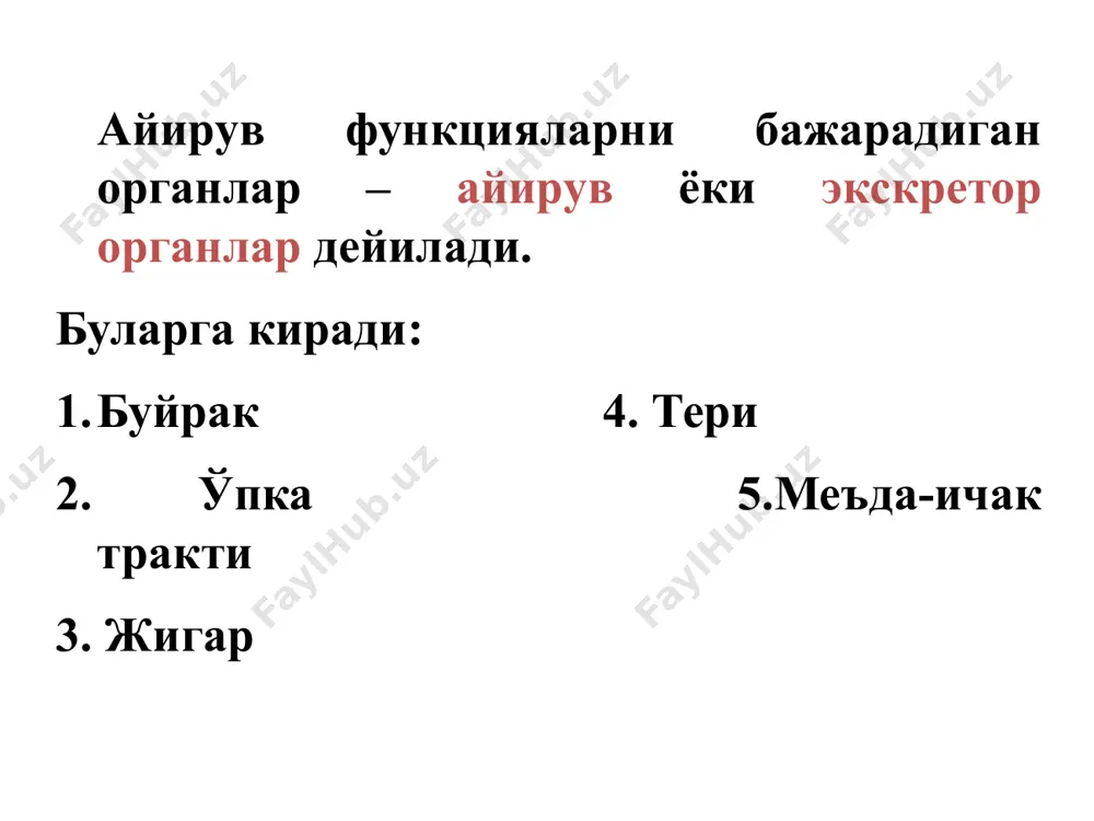 и.п.павловнинг шогирдларидан л.а.орбели таклиф қилган усул, сийдик чиқарув йўлларини алоҳида-алоҳида қорин соҳасига тикиб қўйиш усули ёрдамида эса хар бир буйракнинг сийдик ажратиш механизмини урганиш мумкин. бунда бир томонлама денервация қилинган ёки бир буйрагини олиб ташлаш йули билан сийдик ҳосил бўлишини ўрганилади. буйраклар фаолиятини урганишнинг асосий усулларидан бири бу микропункция ва микроперфузия усулларидир. биринчи булиб пенсилван университетида а.н.ричардс таклиф этган микропипетка ёрдамида нефроннинг турли қисмларидан суюқликлар олиниб, нефроннинг турли қисмларини сийдик ҳосил бўлишидаги роли ўрганилади. инсон ва ҳайвонлар буйракларининг функционал ҳолатини урганиш учун, айрим моддаларни конда ва сийдикдаги миқдо- рини аниқлаб, сийдик ҳосил булишининг асосий жараёнлари туғрисида миқдорий маълумот беради (тозаланиш коэфиценти). бу усул клиникада кенг куламда қулланилмоқда. буйракларнинг физиологик фаол моддаларни синтез килишини аниқлаш учун, артерия ва вена қон томирларидаги қон таркиби текширилиб, солиштириб курилади. гуморал бошқариш адг альдостерон натрийуретик гормон паратгормон кальцитонин адреналин инсулин тироксин простагландинлар соматотропин ва андрогенлар брадикинин ренин-ангиотензин-альдостерон система оғриқ таъсирлари натижасида: анурия гипоталамус ва гипофизнинг …