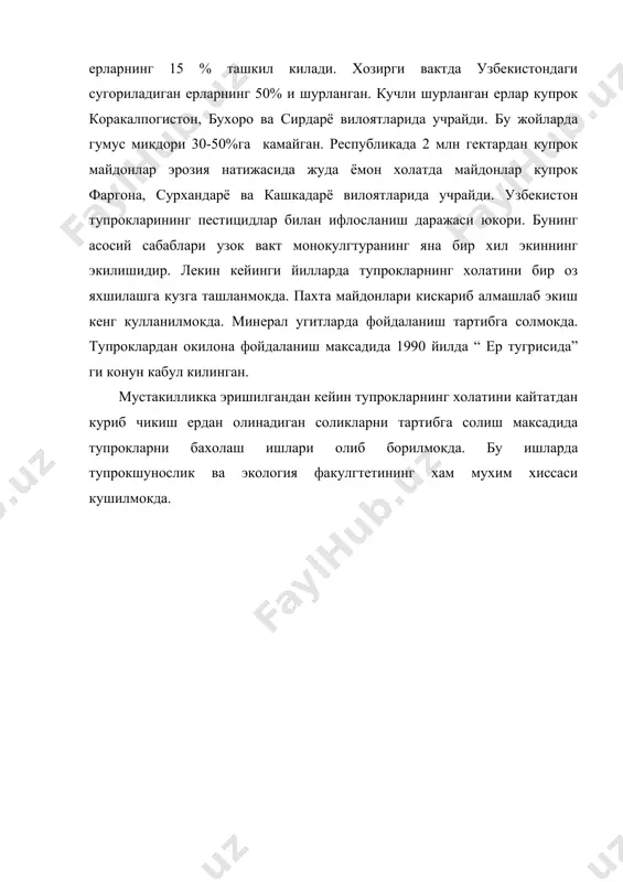 тупрок ер ости казилмаларини мухофаза килиш - Page 5