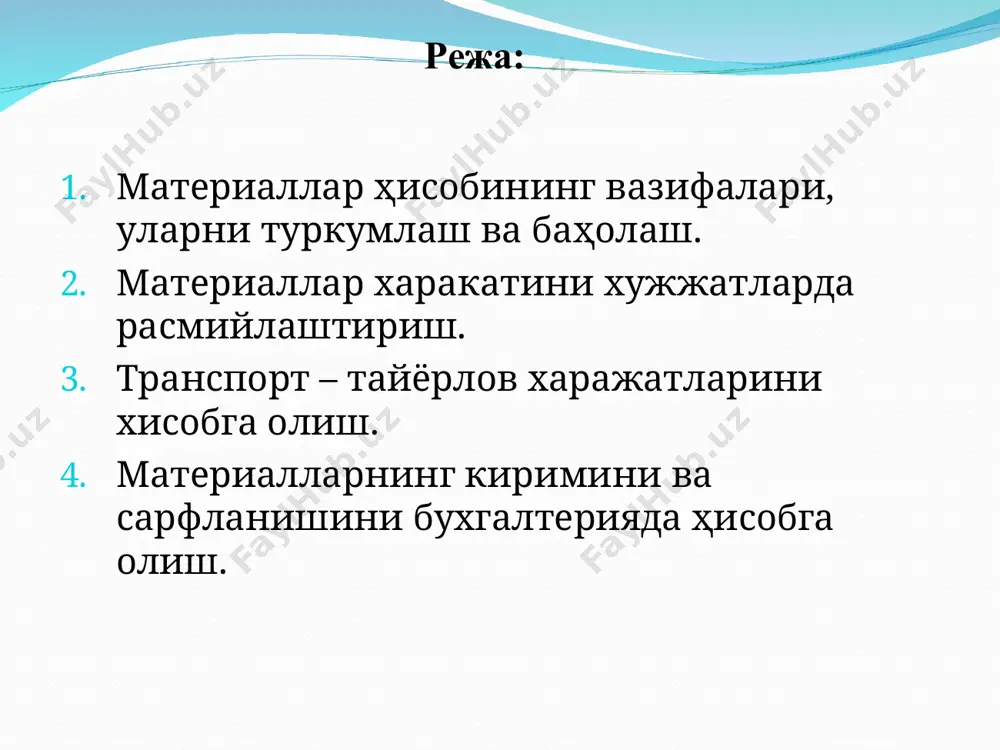 шқалар киради; ишлаб чиқариш захиралари улардан фойдаланишнинг иқтисодий мазмунига кўра қуйидаги гурухларга бўлинади: идиш ва идиш материаллари — турли материал ва махсулотларни ўраш, жойлаштириш, ташиш хамда сақлашда ишлатиладиган буюмлардир. уларга ёғоч, картон, металлдан ясалган, шиша ва бошқа идишлар киради; инвентарь ва хужалик анжомлари — ушбу гурухга корхона хўжалик фаолиятида ишлатиладиган инвентарь буюмлар хамда арзон бахоли ва тез эскирувчи буюмлар киради; бошқа томонга қайта ишлашга берилган материаллар - корхона балансида турган, қайта ишлаш учун бошқа корхонага берилган материаллар. уларга, асосан, қайта ишлаш учун ўзга корхонага берилган ўсимликчилик, чорвачилик хамда ўрмон хўжалиги махсулотлари киради; бошка материаллар — юқоридаги сатрларда кўрсатиб ўтилмаган матириаллар киради. уларга чиқитлар, тузатилмайдиган браклар, металлом ва бошқалар мисол бўлади. материалларнинг киримини ва сарфланишини бухгалтерияда ҳисобга олиш. 1010 — "хом - ашё ва материаллар"; 1020 — "сотиб олинадиган ярим тайёр махсулотлар ва бутловчи кисмлар"; 1030 - "ёкилги"; 1040 — "эхтиёт кисмлар"; 1050 — "қурилиш моллари"; 1060 — "идиш ва идиш …