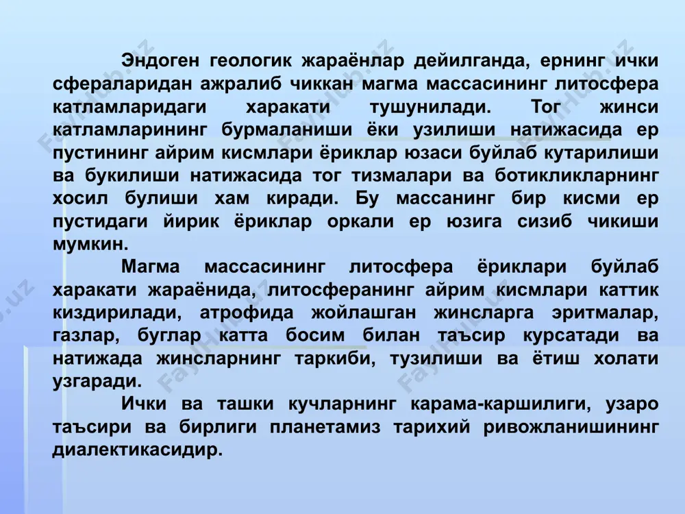 олияти таъсири остида кескин ортади. биомасса, атроф ва биомасса жойлашган мухит уртасида узаро таъсир хукм суради. атомлар органик мухитдан тирик организмга ёки тирик организмдан ноорганик мухитга утиб туради. биомасса яна атмосфера, гидросфера ва литосфера билан жуда якин богланган. унинг бу мухитларга таъсири вакт утиши билан кучайиб борган. организмлар атмосферанинг 6 километрли баландлигигача, гидросферанинг 11500 метр чукурлигигача ва литосферанинг бир неча юз метр чукурлигигача таркалганлиги аникланган. хулоса килиб айтганда тог жинсларига физикавий, кимёвий ва органик характердаги таъсирлар натижасида катламлар юзасида турли калинликга эга булган нураган, бузилган, парчаланган, узгарган ва кесимда нотекис катталикга эга булган донали тог жинслари хосил булади. нураш окибатида хосил булган бу махсулотларга элювиал ёткизиклар дейилади. ер пустининг элювиал ёткизиклардан ташкил топган юкори кисмини нураш кобиги дейилади. шамолнинг геологик иши шамол барча табиий минтакаларда, айникса кулай шароит мавжуд булган ерларда катта геологик иш бажаради, яъни кургокчил туманларда усимлик кобиги сийрак ерларда, тог жинслари жадал нураган ерларда, тухтовсиз шамол эсиб …