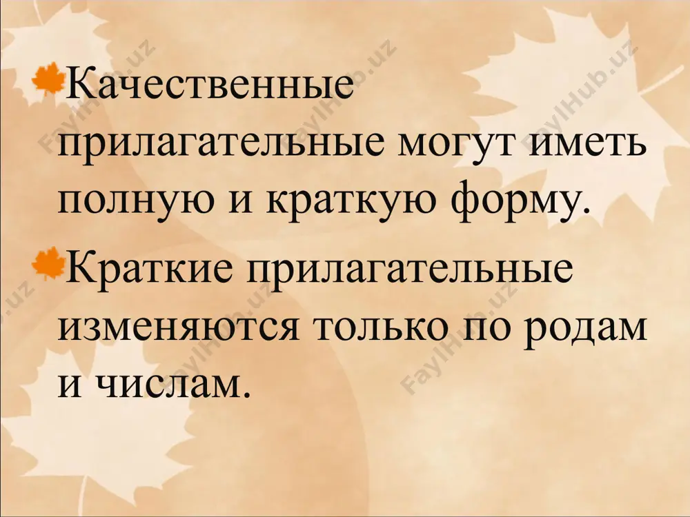 как сказать о качественном состоянии предмета. 7 - sinf - Page 3