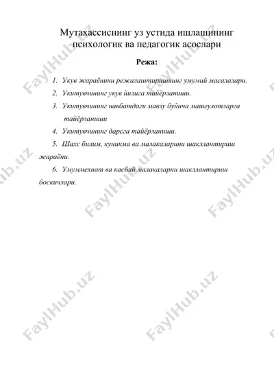 мутахассиснинг уз устида ишлашининг психологик ва педагогик асослари — DOC