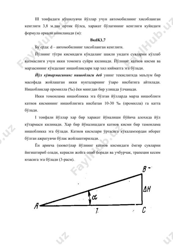 соат. 7-расм. харакат бўлаги кенлигини аникловчи шакл. йўл катнов кисми билан чегараланувчи харакат бўлагининг кенглиги, тезликни хисобга олганда, куйидагича аникланади: вқ(bқaғ2)қ1қ0,01* υ харакат бўлагининг кенглиги снип ii-д.5-72 га асосан 3,75 -3 метргача, бир бўлакли v тоифали йўллар учун эса 4,5 м.гача килиб белгиланган. кўп йиллик тажрибаларга асосан катта юк кўтарувчи юк автомобиллари, автобуслар ва енгил автомобиллар учун 3,5 м.ли харакат бўлаклари етарли бўлмай колади. харакат бўлагини кенгайтириш катта маблаг талаб этишини хисобга олиб жадаллиги катта бўлмаган йўлларда харакат тезлигини камайтириш амалда кўлланиляпти. 4. режа кисмлари. режа – бутун йўл узунлигини кичайтирилган ўлчовда шафак (уфк) текислигида ифодаланган чизмадаги шаклидир. йўлни режалаштириш харакат тезлигини энг кам чеклаш ва харакат хавфсизлигини таъминлаш шартини хисобга олган холда амалга оширилади. бутун йўл узунлиги (трасса) деб йўлнинг геометрик ўкини ер юзасига жойлаштирилган кисмига айтилади. у режада ва шаклда тўсикларни айланиб ўтишда ўз йўналишини ўзгартирувчи кўп тамонлама чизикдан иборат бўлади. унинг хар бир йўналишини ўзгариши бурилиш бурчаклари …