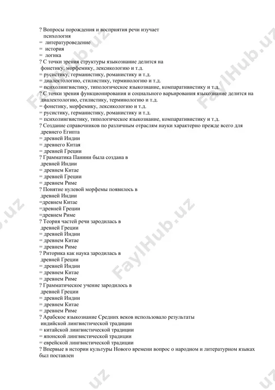 нскую группу индоевропейской семьи языков = греческую группу индоевропейской семьи языков = германскую группу индоевропейской семьи языков ? социологическая классификация языков – это определение типа языков по выполняемой ими функции в обществе = изучение и группировка языков мира на основании определения родственных связей между ними = установление сходства и различия языков по признакам, отражающим наиболее значимые черты языковой структуры = установление типа языков по его структуре ? генеалогическая классификация языков – это изучение и группировка языков мира на основании определения родственных связей между ними = установление сходства и различия языков по признакам, отражающим наиболее значимые черты языковой структуры = установление типа языков по его структуре = определение типа языков по выполняемой ими функции в обществе ? морфологическая классификация языков устанавливает сходства и различия языков по признакам, отражающим наиболее значимые черты языковой структуры = определяет тип языков исходя из выполняемой ими функции в обществе = группирует языки мира на основании определения …