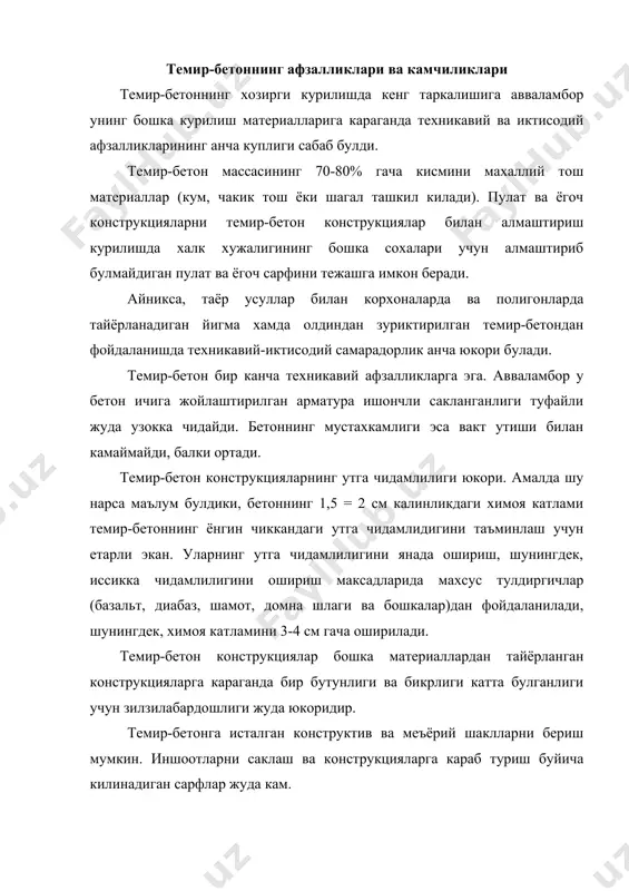 ётказиш ва унга ишлов беришнинг анча илгор технологиясини куллаш, ишлаб чикаришни автоматлаштириш, курилиш ишларини анча соддалаштириш мумкин. бир бутун темир-бетон конструкциялар кисмларга булиниши ва бир хиллаш тирилиши кийин булган иншоотларда, масалан, баъзи гидротехника иншоотларида, огир пойдеворларда, сузиш ховзаларида, кучма ёки узгарувчан колиплар ёрдамида кутариладиган иншоотларда (кобикларнинг копламалари, силослар ва бошкалар) кенг кулланади. йигма-бир бутун темир-бетонлар йигма элементлар ва курилиш жойида ёткизиладиган монолит бетоннинг кушилмасидан иборат. одатда йигма элементлар бир бутун бетон учун колип хосил килади, бу эса ёгочни тежашга имкон беради (колипга кетадиган). йигма монолит конструкциялар йигма конструкцияларга караганда бир бутунлиги юкорилиги ва улок жойларининг содда беркитилиши билан фарк килади. бетон, арматура пулати ва темир-бетоннинг асосий хоссалари бетон ва темир-бетон конс трукциялар учун бетон материал эканлиги бетоннинг мустахкамлиги етарли даражада юкори булиши, арматура билан яхши тишлашиши ва зичлиги юкори булиб, арматурани занглашдан химоя килишни ва конструкциянинг узокка чидашини таъминлаши зарур. баъзан кушимча равишда: сув утказмаслиги, сувга нисбатан чидамли булиши, совукка …