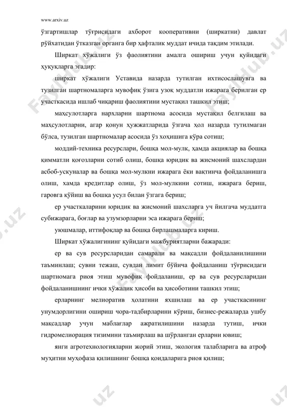 б, меҳнат самарадорлигини ошириш мақсадида белгилаш тавсия этилган. ўн олти ёшга тўлган ширкат уставини тан олувчи ва унинг талабларига риоя этувчи ширкат фаолиятида ва унинг жамгармаларини шакллантиришда иштирок этувчи жисмоний шахслар қишлоқ хўжалиги кооперативи (ширкат хўжалиги) аъзоси бўлишлари мумкин. бунда ширкат аъзолигига ўзбекистон республикаси фуқароси, чет эл давлатининг фуқароси ва фуқаролиги бўлмаган шахслар қабул қилиниши мумкин. "қишлоқ хужалиги кооперативи (ширкат хужалиги) тўғрисида"ги конуннинг 7-модда иккинчи қисмига мувофик ширкатнинг жамоа аъзолари сифатида юридик шахсларни қатнашиши кузда тутилган. бошқа кишлок хужалиги корхоналари, шу жумладан фермер хўжалиқлари ва юридик макомига эга бўлган деҳқон хужаликлар ширкатнинг жамоа аъзоси сифатида хужаликни ишлаб чикариш фаолиятида қатнашиши мумкин. ширкат ва унинг жамоа аъзолари ўртасидаги узаро муносабатлар шартнома асосида тартибга солинади. қишлоқ хўжалиги кооперативига (ширкат хўжалигига) аъзо бўлиб кириш берилган ариза асосида амалга оширилади. ширкат хўжалиги аъзолари сонини кўпайтириш умумий йиғилишнинг мутлақ ваколатига киради. ширкат хўжалигига аъзоликка қабул қилиш шахснинг ёзма аризаси асосида амалга оширилади. ширкат хўжалиги аъзолари …