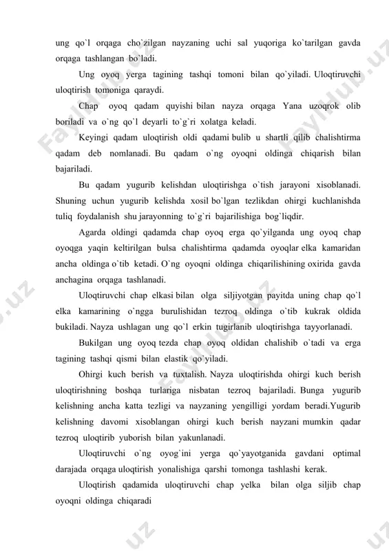 loqtirish mashg`ulotlarini yugurib keladigan yeri tekis va kattiqroq nayza tushadigan yeri yumshoq bo`lgan maydonda o`tkazish mumkin. 1-vazifa shugullanuvchilarni yugurib kelib nayza uloqtirish texnikasi bilan tanishtirish. vositalari. 1.ko`rgazmali qurollardan foydalangan xolda kelib nayza uloqtirish texnikasi asoslarini tushuntirish. 2.nayza uloqtirish joyi va musoboqa qoidalari bilan tanishtirish. 2-vazifa. nayzani to`g`ri ushlash va qo`ldan chiqarib yuborishni o`rgatish vositalari. nayzani to`g`ri ushlashni ko`rsatish va tekshirib kurish. 2.uloqtirish tomoniga qaragan xolda nayzani bir qo`llab va ikki qo`llab oldinga pastga uloqtirish. 3.yengil harsang tosh koptoklarni yoki granatalarni uloqtirish metodik ko`rsatmalar nayza ushlashni o`rta va bosh bormoq bilan ushlashdan boshlash kerak. nayzani chiqarib yuborish bosh orqasidan elka orqali bajariladi. bunda chap oyoq oldinda ung oyoq esa orqada uchida turadi.o`zi uloqtirish tomoniga qarab turadi. uloqtiradigan qo`l dastlabki xolatda yuqoriga ko`tarilib turiladi, keyin u nayza og`irligi ostida yengilgina orqaga cho`ziladi. buning uchun gavda sal orqaga tashlanadi. uloqtirish asosan qo`l tirsak bug`uning to`g`irlanishi xisobiga oldinga-orqaga qaratib bajariladi. nayzani qiya tuproq yerga …