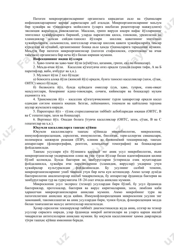 аллик дарҳол намоён бўлмай, маълум бир яширин давр ўтади. у хасталанган одамдан соғлом кишиларга юқиб, катта худудларга тарқалиши мумкин. ҳар бир касаллик қўзғатувчисига нисбатан макроорганизмда ўзига хос ҳимоя жараёни ривожланиши ҳисобига юқумли касалликлар цикл билан кечади. юқумли касаллик қўзғатувчиларининг организмга тушиши ва касалликнинг ривожланиш даврлари. инфекция манбаига қараб антропоноз, антропозооноз, зооноз ва сопроноз инфекциялар тафовут қилинади. а н т р о п о н о з инфекциялар (қорин тифи, ичбуруғ, вабо, қизамиқ, захм, сўзак ва бошқалар) фақат одамларга юқади, бунда бемор ёки бактерия ташувчи киши инфекция манбаи бўлади. антропозооноз инфекциялар (тоун, куйдирги, бруцеллёз, қутуриш ва ҳ.к.) одам ва ҳайвонларга юқади. бунда касал ва бактерия ташувчи одам ҳамда ҳайвонлар инфекция манбаи бўлиб хизмат қилади. з о о н о з инфекцияларлар (товуқ ва итлар ўлати)да фақат ҳайвонлар касалланади. с о п р о н о з инфекцияларда ташқи муҳит касаллик қўзғатувчи манба (сув, ҳаво, тупроқ ва бошқалар) ҳисобланади. масалан, ботулизм, қоқшол …